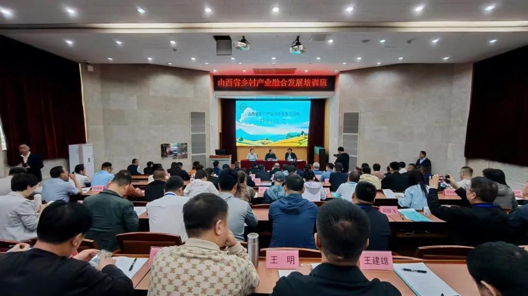 山西省乡村产业融合发展培训班在北京举办